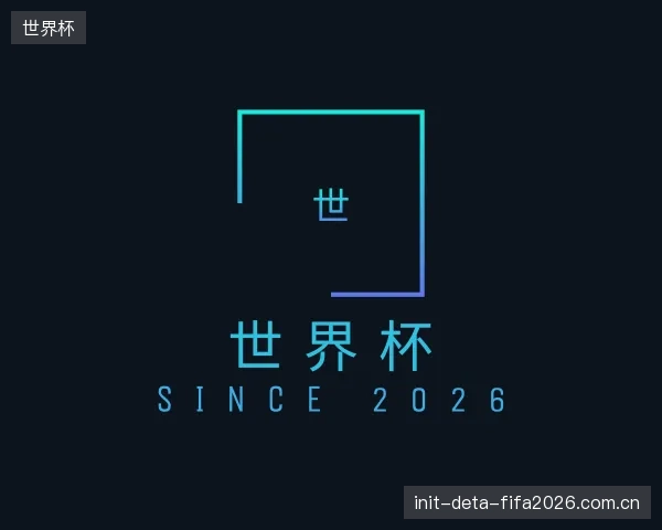 关于世界杯公司